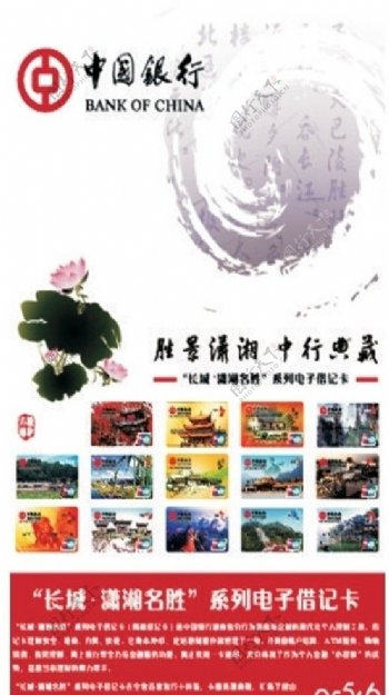 中国银行宣传画图片