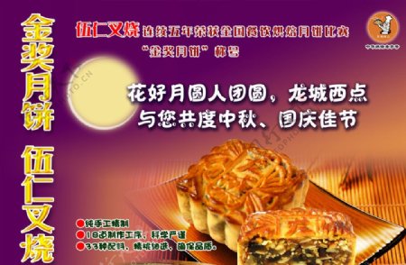 中秋月饼宣传画图片