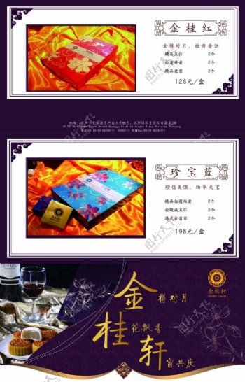 中秋节月饼手册图片