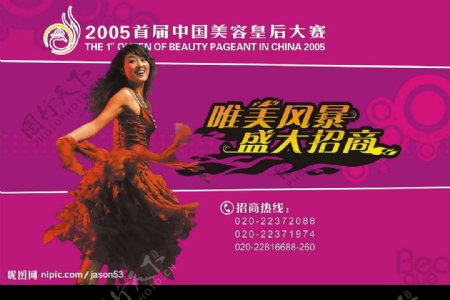2005首届中国美容皇后大赛图片