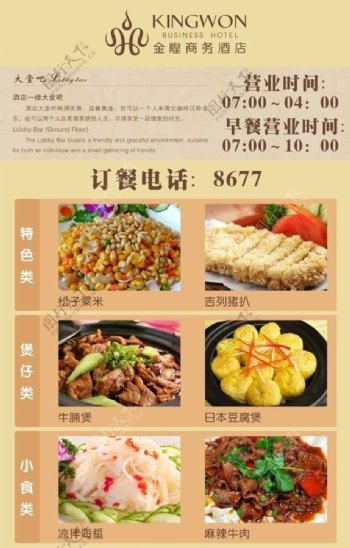 大堂吧美食海报图片