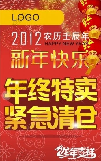 2012新年促销图片