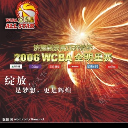 WCBA全明星海报图片