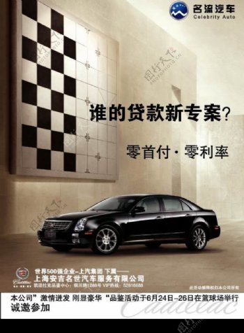 安吉名世汽车贷款新专案海报2图片