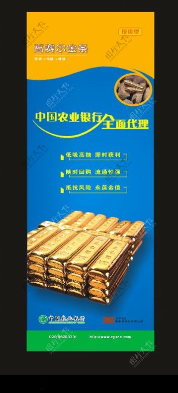 中国农业银行高赛尔金条X展架图片