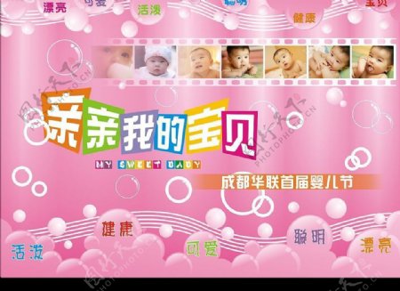 商场婴儿节海报图片