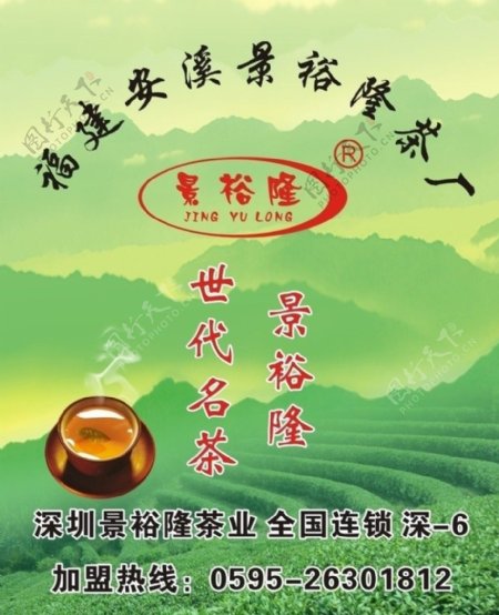 茶业广告海报图片