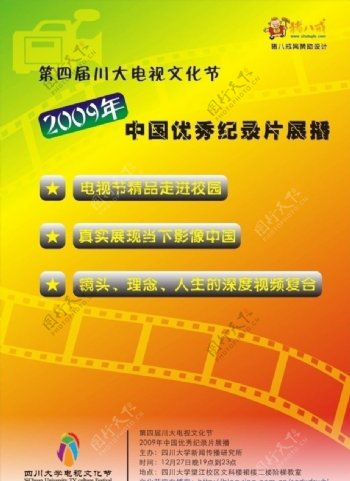 四川大学电视文化节海报设计4图片