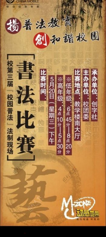 浙江金华高级技工学校书法比赛海报图片