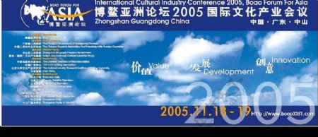 2005博鳌论坛候车亭海报图片