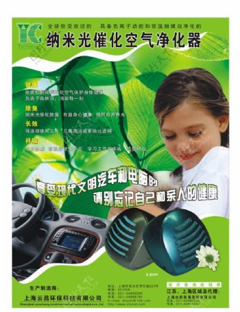 汽车空气净化器广告图片