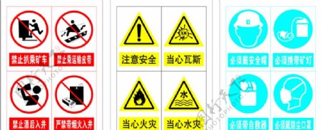 煤矿安全警示警告牌图片