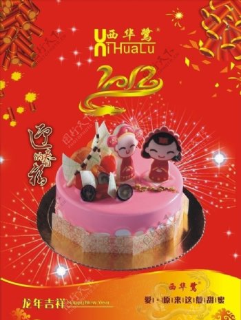 2012年蛋糕挂历封面图片