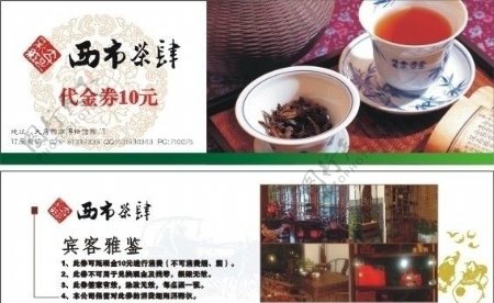 茶馆代金券图片