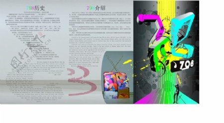 北京798创意工厂三折页图片