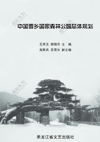 中国雪乡书籍扉页图片