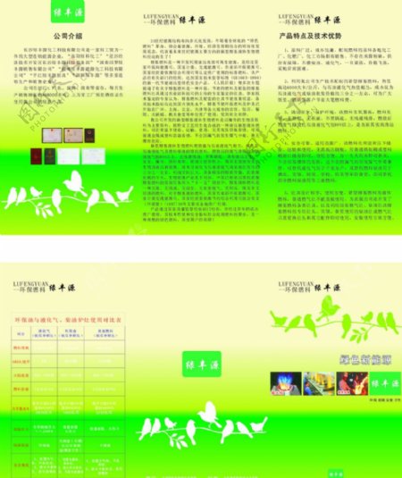 绿丰源三折页cdr图片