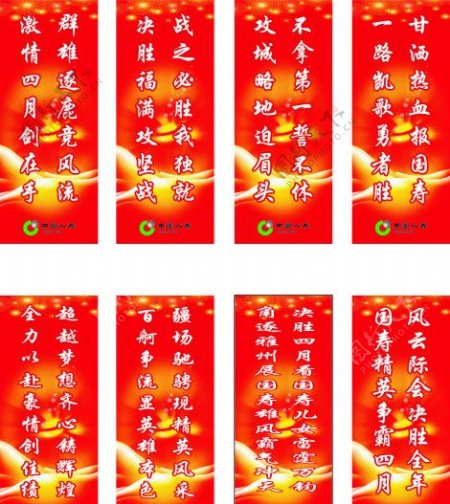 中国人寿标语图片
