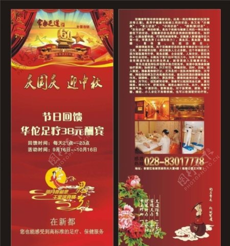 国庆中秋广告图片