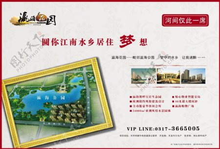 瀛海花园报纸广告图片