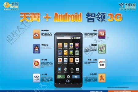 Android智领3G广告设计图片