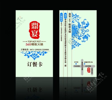 鼎宴火锅订餐卡设计图片