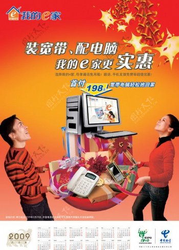 中国电信惊喜篇促销版图片