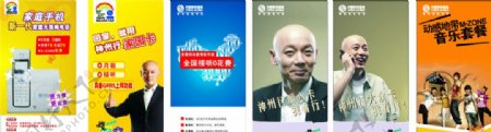 中国移动各品牌宣传图片