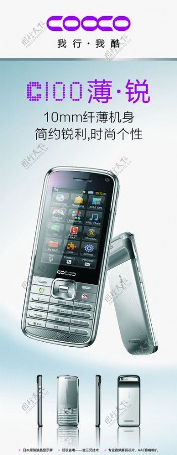 科酷手机C100图片