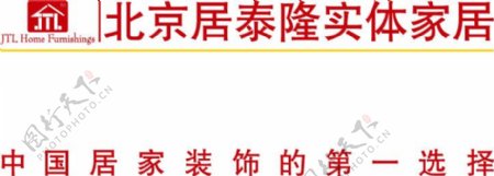 北京居泰隆实体家居logo图片