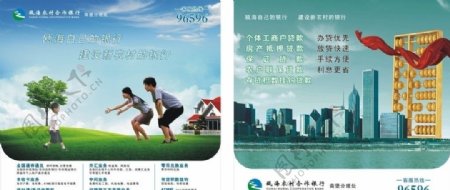 瓯海农村合作银行广告图片