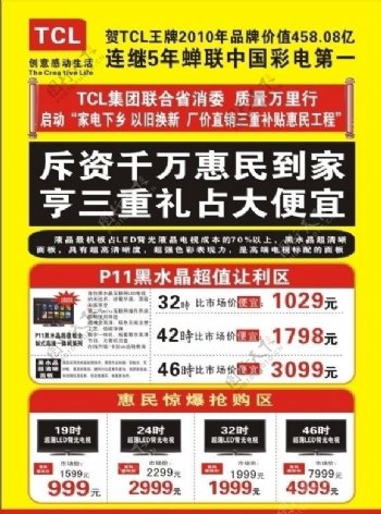 TCL集团联合省消委图片