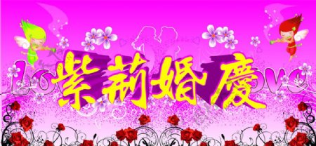 紫荆婚庆图片