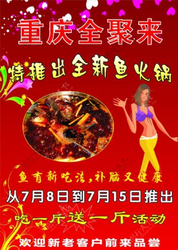 重庆全聚来火锅喷绘图片