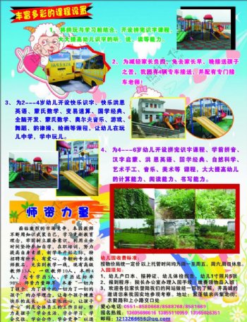 紫蓬新星幼儿园单页图片