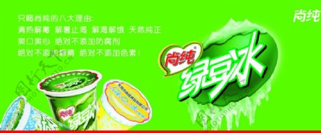 绿豆冰广告图片