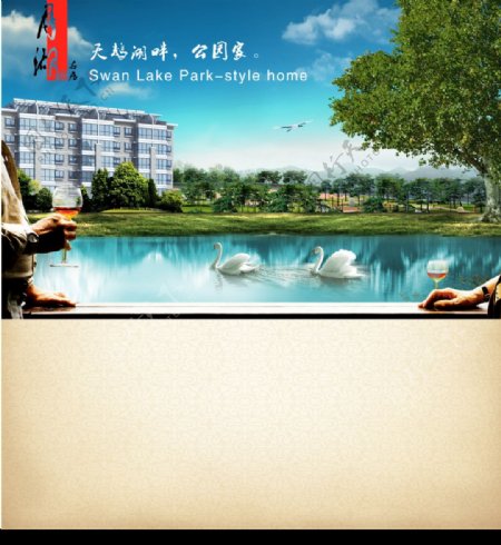 湖畔生活房地产广告图片
