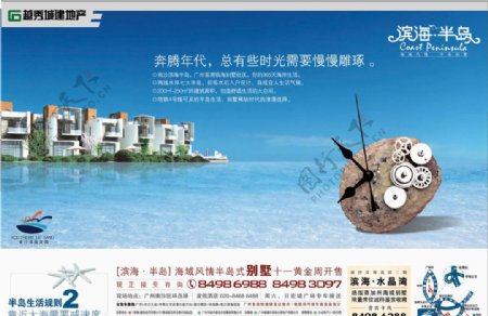 房产广告滨海半岛003图片