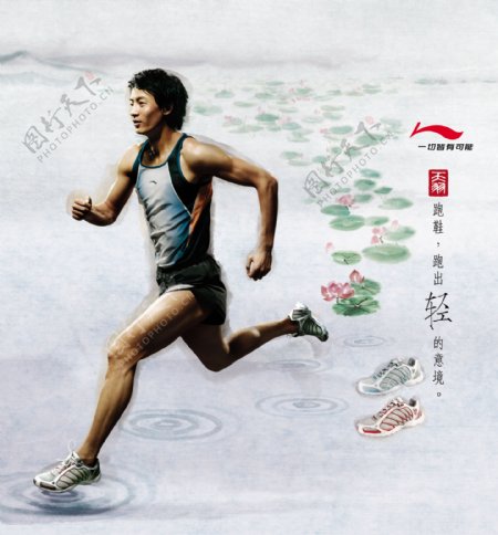 国际著名运动品牌李宁LOGO男子跑步运动员跑鞋中国写意山水画背景水纹荷花图片