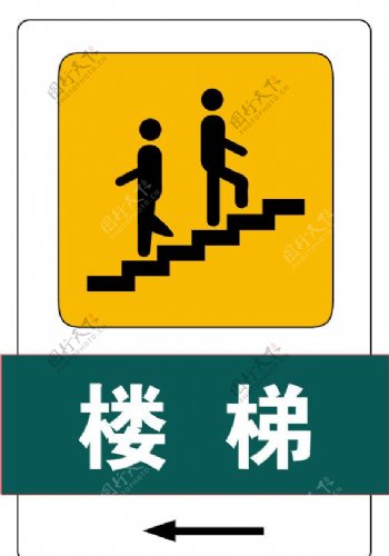 楼梯标识牌图片