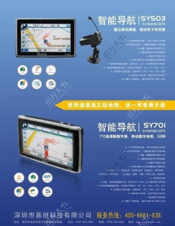 GPS产品宣传页图片