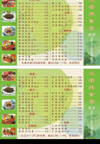 绿色菜谱菜单菜价食谱矢量CDR图片