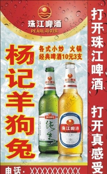 珠江啤酒灯箱图片