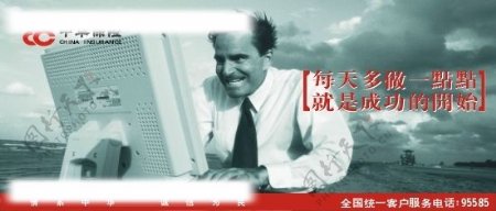 中华保险形象广告图片