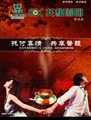 托馥咖啡东台风尚DM杂志广告图片