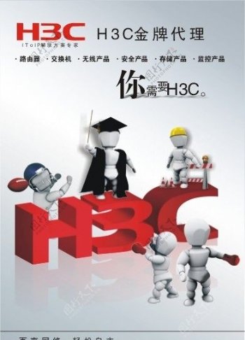 H3C网络图片