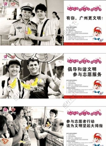 广州志愿者公益海报系列图片