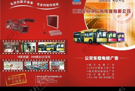 公车载电视广告折页图片
