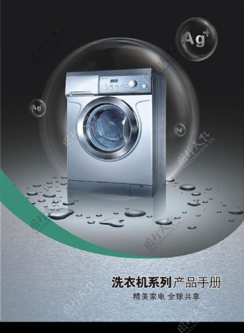 电器冷柜海报小家电洗衣机图片