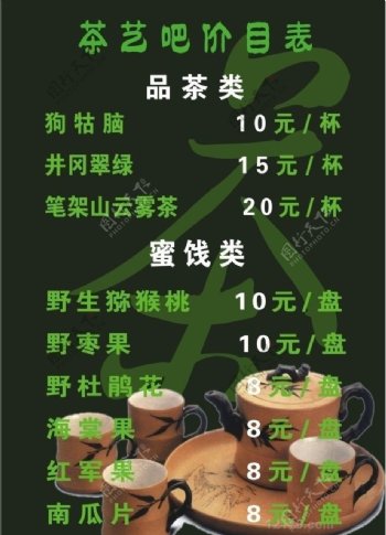 茶艺吧价格表图片